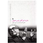 Price and Buy Bon Voyage Mr. President by Gabriel García Márquez