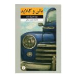 Price and Buy Bonnie and Clyde Novel by Burt Hirschfeld (Farsi)