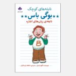 Price and Buy Boogie Bass Sign Language Star by Claudia Mills