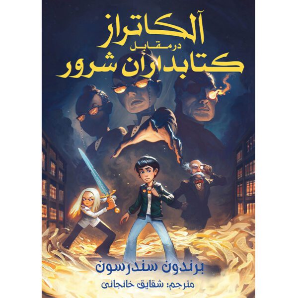 Price and Buy Book 1: Alcatraz vs. the Evil Librarians Brandon Sanderson (Farsi)_68feb6adca3cc.jpeg Price and Buy Book 1: Alcatraz vs. the Evil Librarians Brandon Sanderson (Farsi)