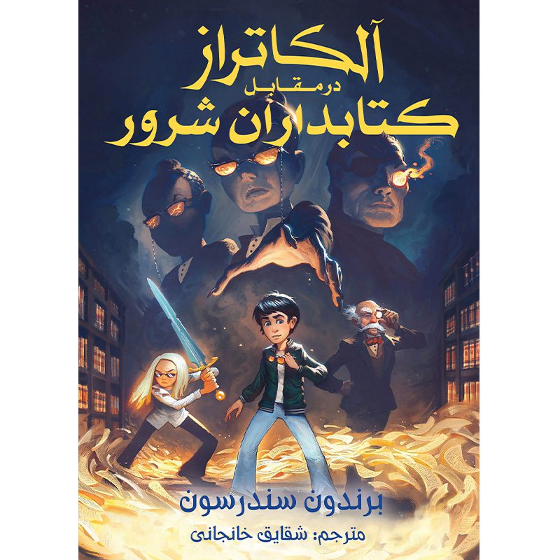 Price and Buy Book 1: Alcatraz vs. the Evil Librarians Brandon Sanderson (Farsi)