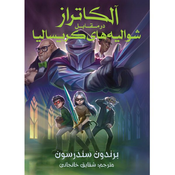 Price and Buy Book 3: Alcatraz Vs. the Knights of Crystallia Brandon Sanderson (Farsi)_68feb73c906b2.jpeg Price and Buy Book 3: Alcatraz Vs. the Knights of Crystallia Brandon Sanderson (Farsi)