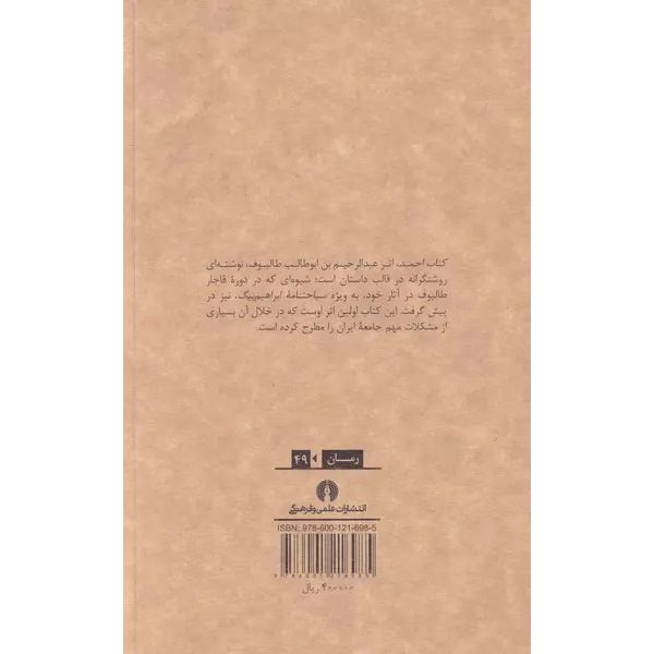 Price and Buy Book of Ahmad by Abdul’Rahim Talibov - Image 3