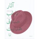 Price and Buy Book of Rare Works of Sadegh Hedayat