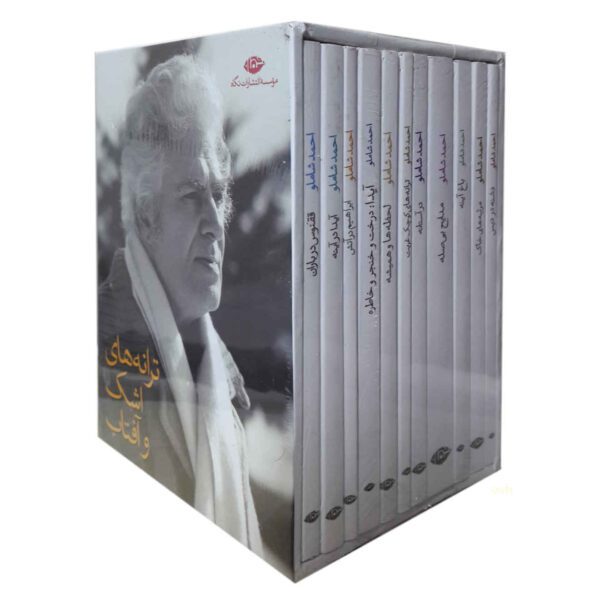 Price and Buy Books of Tears and Sun Songs by Ahmad Shamlou 11 Vols_68fe72e1244da.jpeg Price and Buy Books of Tears and Sun Songs by Ahmad Shamlou 11 Vols