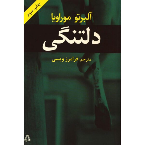 Price and Buy Boredom Novel by Alberto Moravia (Farsi)_68ff655882c5f.jpeg Price and Buy Boredom Novel by Alberto Moravia (Farsi)