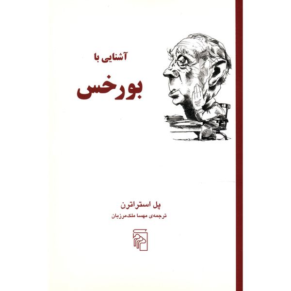 Price and Buy Borges in 90 Minutes Book by Paul Strathern_68fb5a101e382.jpeg Price and Buy Borges in 90 Minutes Book by Paul Strathern