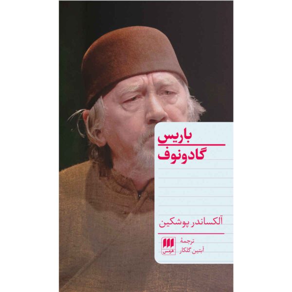 Price and Buy Boris Godunov Play by Alexander Pushkin (Farsi)_68fd40d8ef588.jpeg Price and Buy Boris Godunov Play by Alexander Pushkin (Farsi)