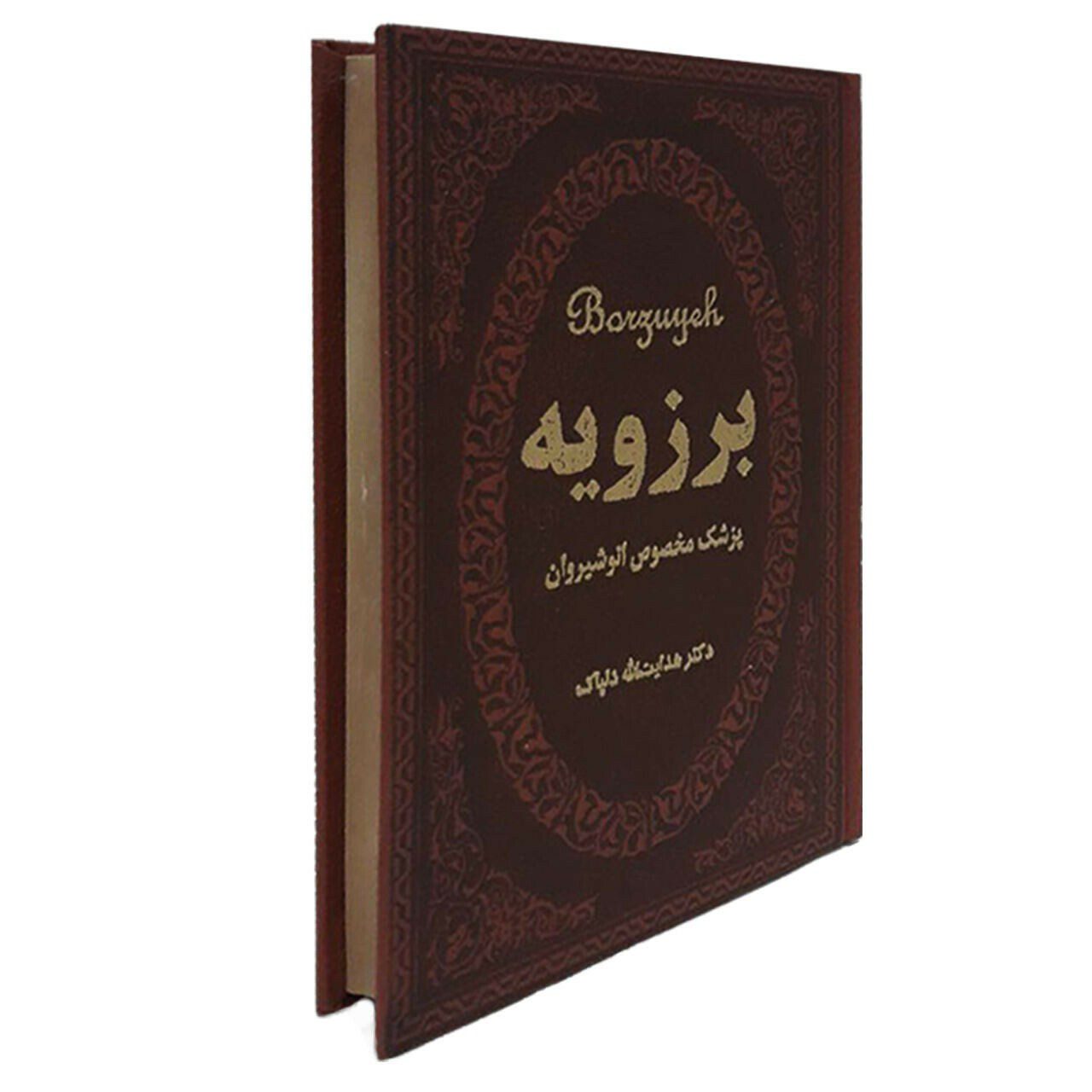 Price and Buy Borzuya Persian Physician Book - Image 3