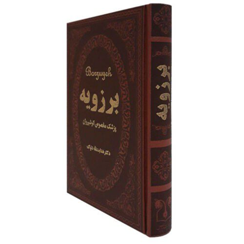 Price and Buy Borzuya Persian Physician Book - Image 4