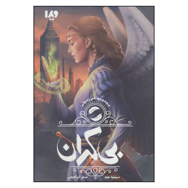 Price and Buy Boundless Book by Cynthia Hand (Farsi Edition)_68f74b9ac220b.jpeg Price and Buy Boundless Book by Cynthia Hand (Farsi Edition)
