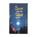 Price and Buy Boy Sleeping with Snow in His Song by Henning Mankell (Farsi)