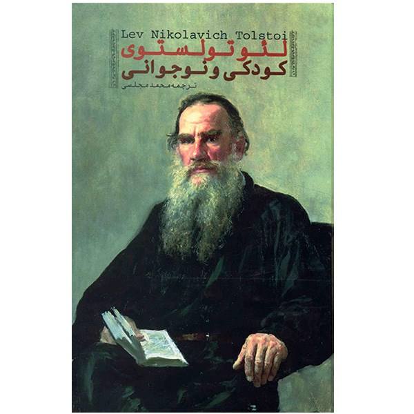 Price and Buy Boyhood Youth Sevastopol Sketches by Leo Tolstoy (Farsi)_68f68fbb86da5.jpeg Price and Buy Boyhood Youth Sevastopol Sketches by Leo Tolstoy (Farsi)