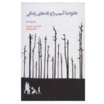 Price and Buy Bradshaw on the Family Book by John Bradshaw (Farsi)