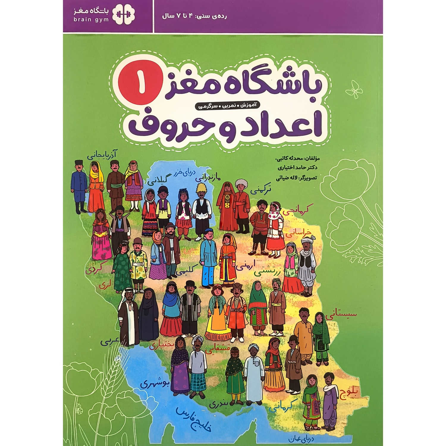 Price and Buy Brain Club 1: Numbers and Letters by Mohaddeseh Katebi and Hamed Ekhtiari_6902e54825c37.jpeg Price and Buy Brain Club 1: Numbers and Letters by Mohaddeseh Katebi and Hamed Ekhtiari - Image 1
