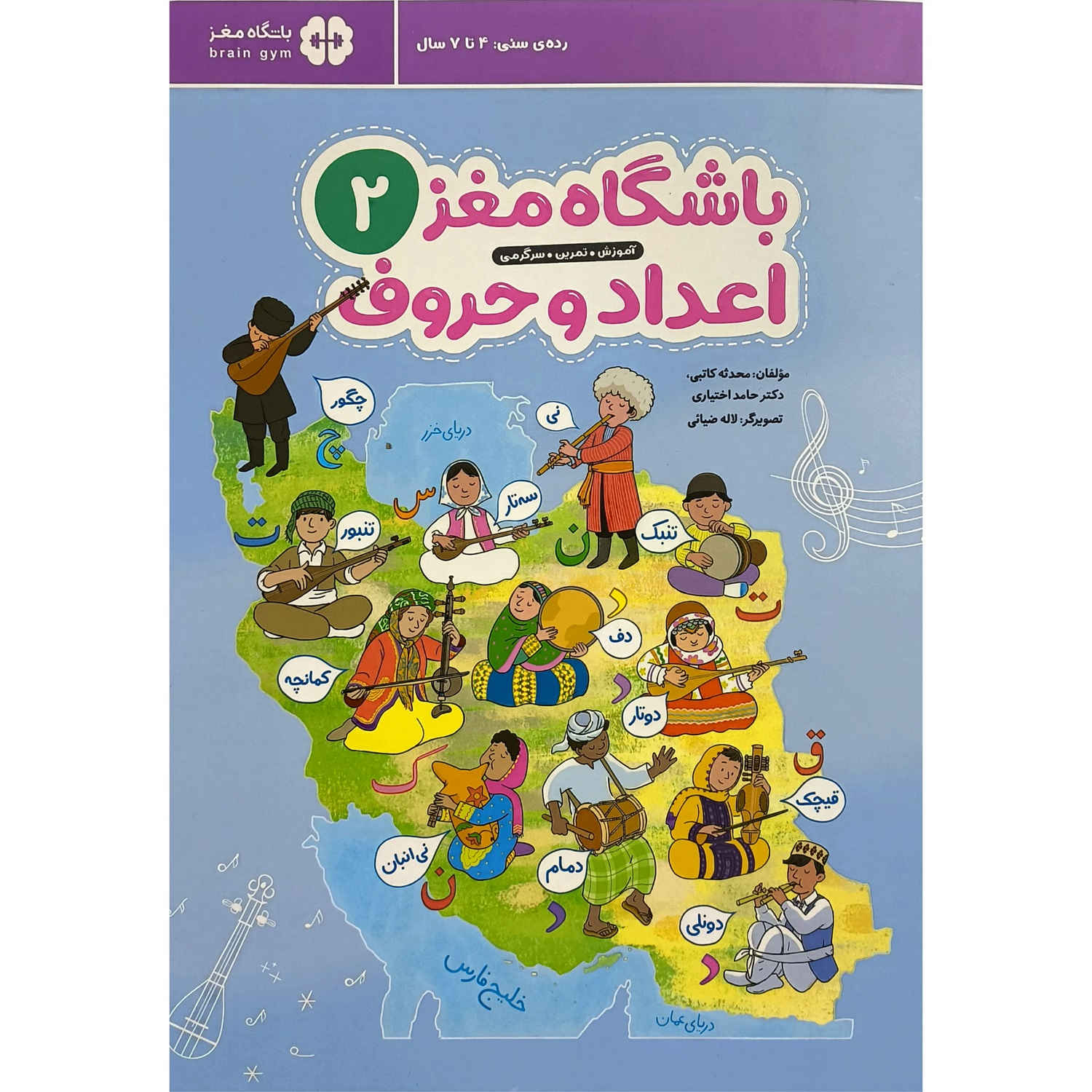 Price and Buy Brain Club 2: Numbers and Letters by Mohaddeseh Katebi and Hamed Ekhtiari (Farsi)_6902e5daa41ac.jpeg Price and Buy Brain Club 2: Numbers and Letters by Mohaddeseh Katebi and Hamed Ekhtiari (Farsi) - Image 1