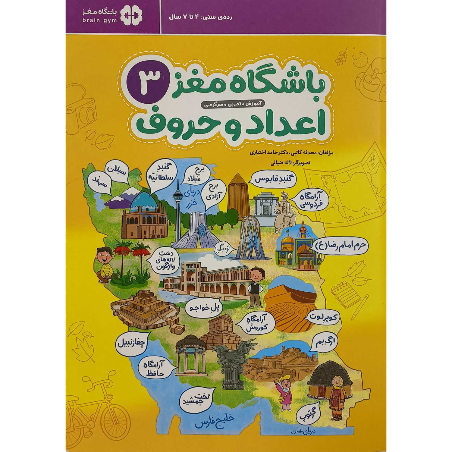 Price and Buy Brain Club 3: Numbers and Letters by Mohaddeseh Katebi and Hamed Ekhtiari_6902e57c41858.jpeg Price and Buy Brain Club 3: Numbers and Letters by Mohaddeseh Katebi and Hamed Ekhtiari - Image 1