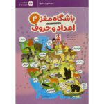 Price and Buy Brain Club 4: Numbers and Letters by Mohaddeseh Katebi and Hamed Ekhtiari