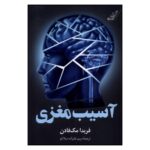 Price and Buy Brain Damage by Freida McFadden (Farsi)
