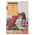 Price and Buy Brain Rules for Baby by John Medina (Farsi)