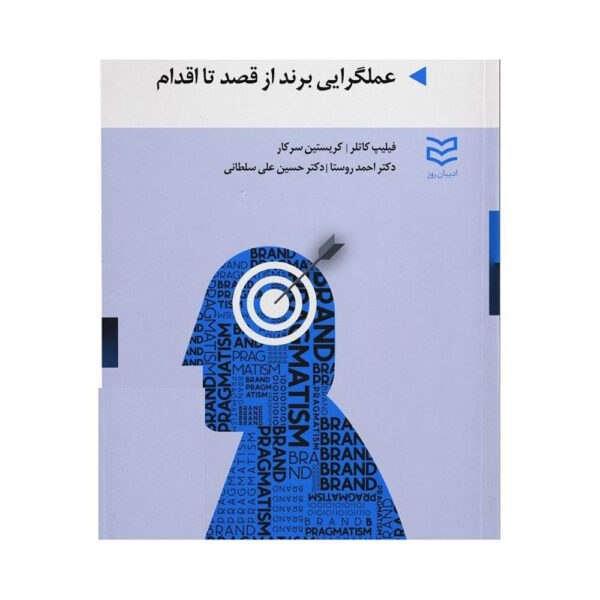 Price and Buy Brand Activism: From Purpose to Action Philip Kotler (Farsi)_68ff32a7b020b.jpeg Price and Buy Brand Activism: From Purpose to Action Philip Kotler (Farsi)