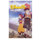 Price and Buy Brave Story Vol.2 Book by Miyuki Miyabe (Farsi)
