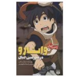 Price and Buy Brave Story Vol. 3 Book by Miyuki Miyabe (Farsi)