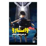 Price and Buy Brave Story Vol. 4 Book by Miyuki Miyabe