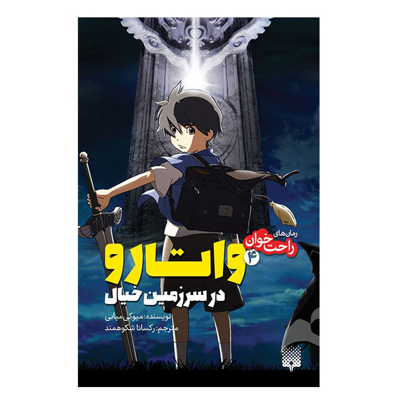 Price and Buy Brave Story Vol. 4 Book by Miyuki Miyabe_68fc08b90370a.jpeg Price and Buy Brave Story Vol. 4 Book by Miyuki Miyabe - Image 1