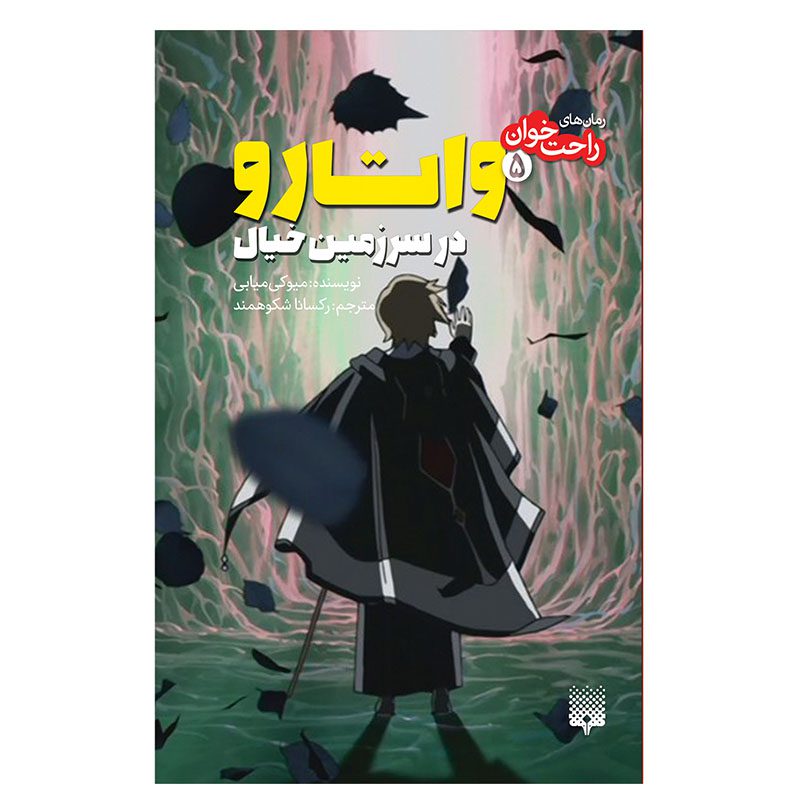 Price and Buy Brave Story Vol. 5 Book by Miyuki Miyabe_68fc08c202ab3.jpeg Price and Buy Brave Story Vol. 5 Book by Miyuki Miyabe - Image 1