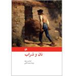 Price and Buy Bread and Wine Novel by Ignazio Silone (Farsi)