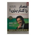 Price and Buy Break Out! Book by Joel Osteen (Farsi Edition)