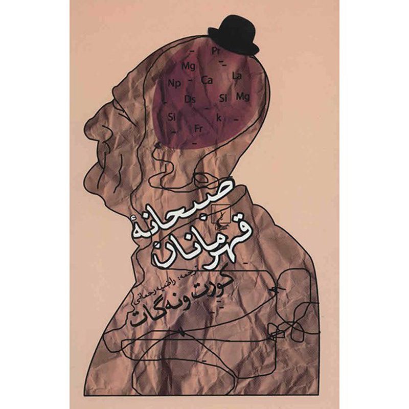 Price and Buy Breakfast of Champions Novel by Kurt Vonnegut (Farsi)_6900c8918389f.jpeg Price and Buy Breakfast of Champions Novel by Kurt Vonnegut (Farsi) - Image 1