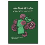 Price and Buy Breaking Negative Thinking Patterns by Gitta Jacob (Farsi)
