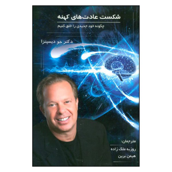 Price and Buy Breaking the Habit of Being Yourself Book by Joe Dispenza