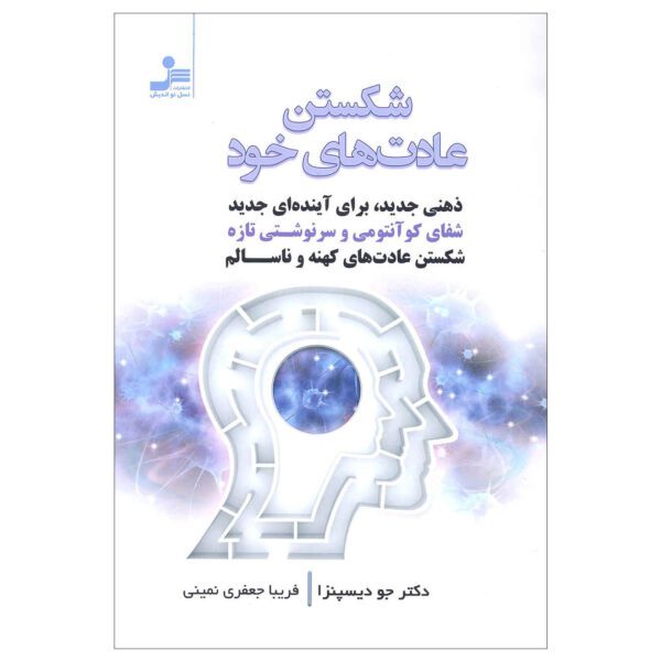 Price and Buy Breaking the Habit of Being Yourself by Joe Dispenza (Farsi)