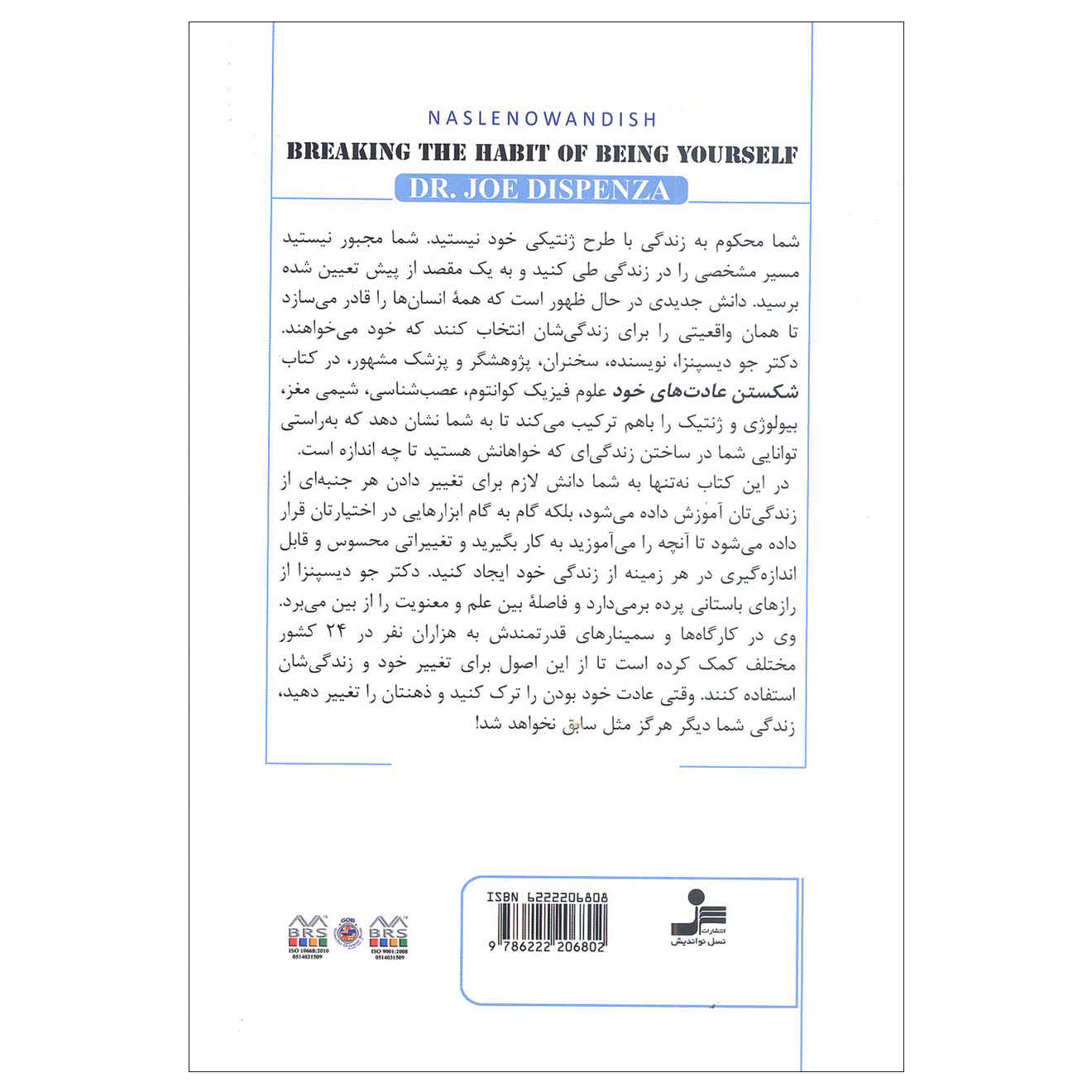 Price and Buy Breaking the Habit of Being Yourself by Joe Dispenza (Farsi) - Image 3