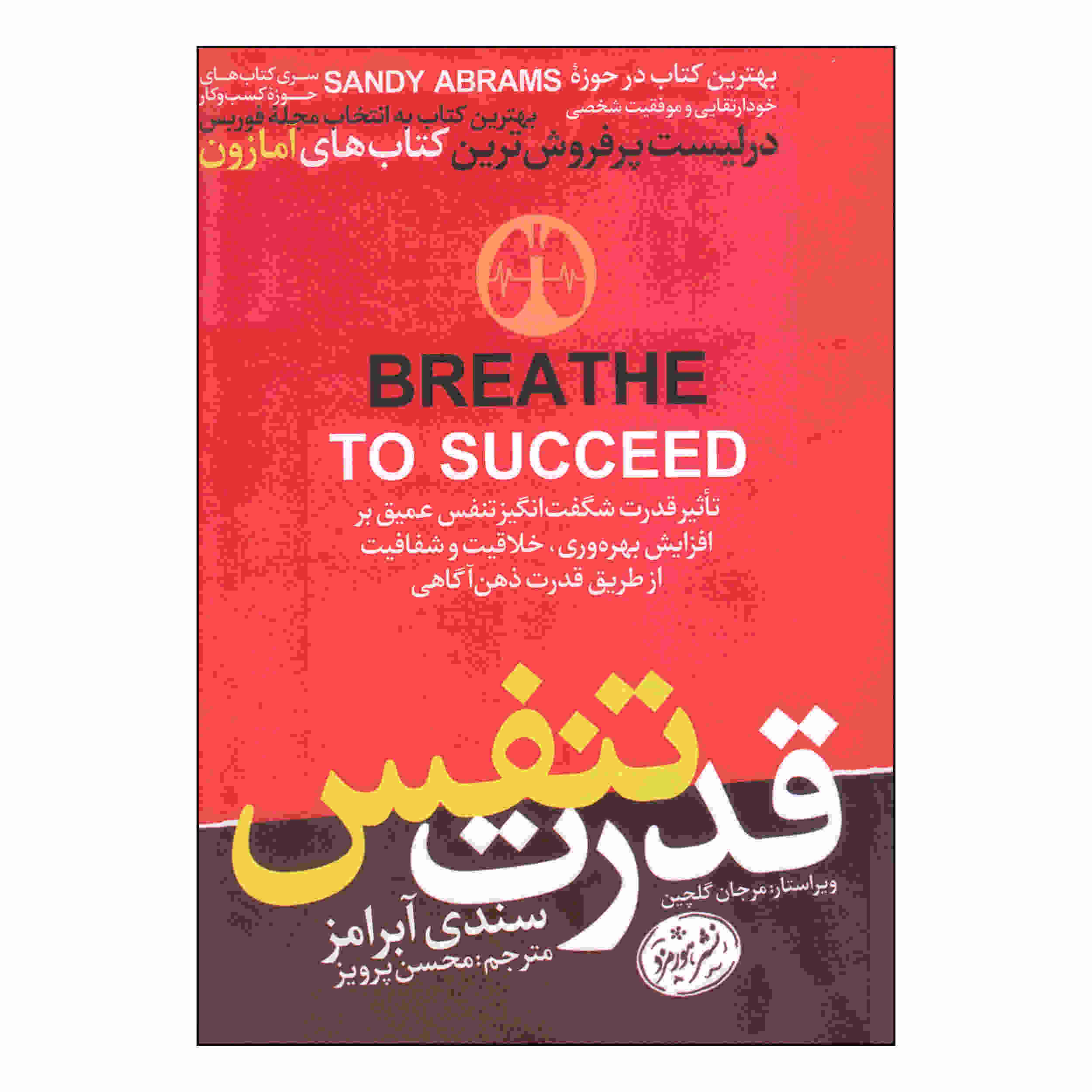 Price and Buy Breathe to Succeed by Sandy Abrams (Farsi)_68fd2d6a9ef48.jpeg Price and Buy Breathe to Succeed by Sandy Abrams (Farsi) - Image 1