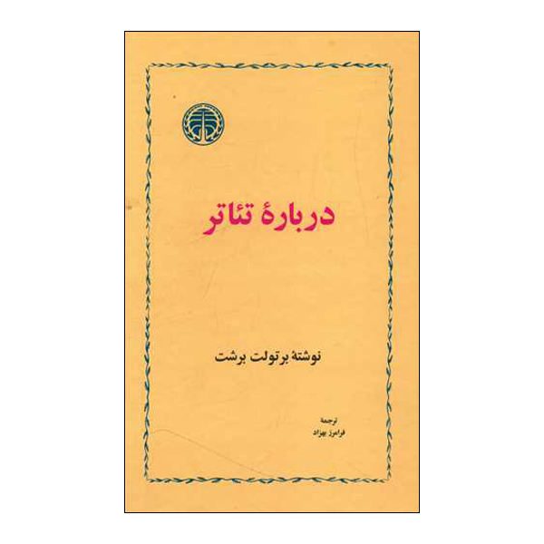 Price and Buy Brecht On Theatre Book by Bertolt Brecht (Farsi)_68f6e2dc51f51.jpeg Price and Buy Brecht On Theatre Book by Bertolt Brecht (Farsi)