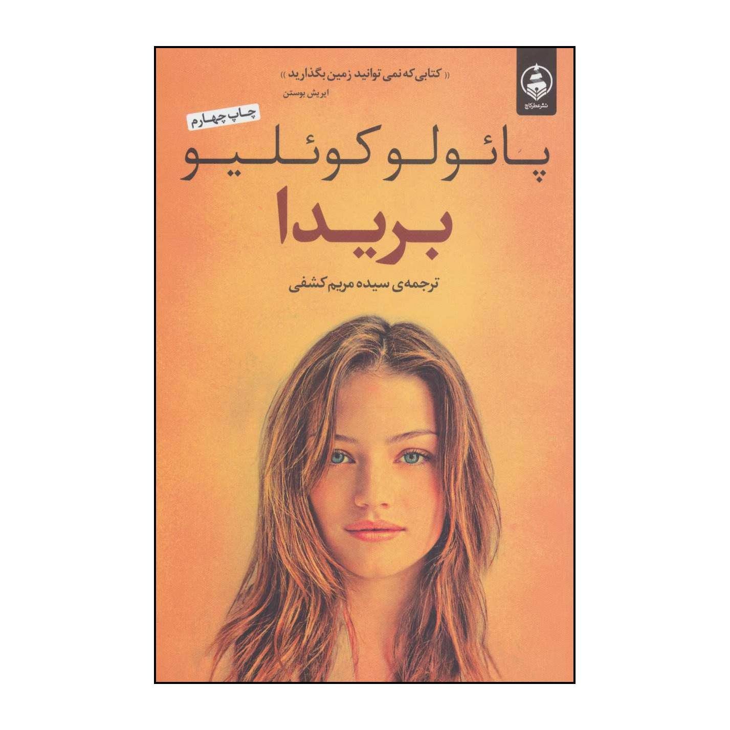 Price and Buy Brida by Paulo Coelho (Farsi)_690289a8a4c71.jpeg Price and Buy Brida by Paulo Coelho (Farsi) - Image 1