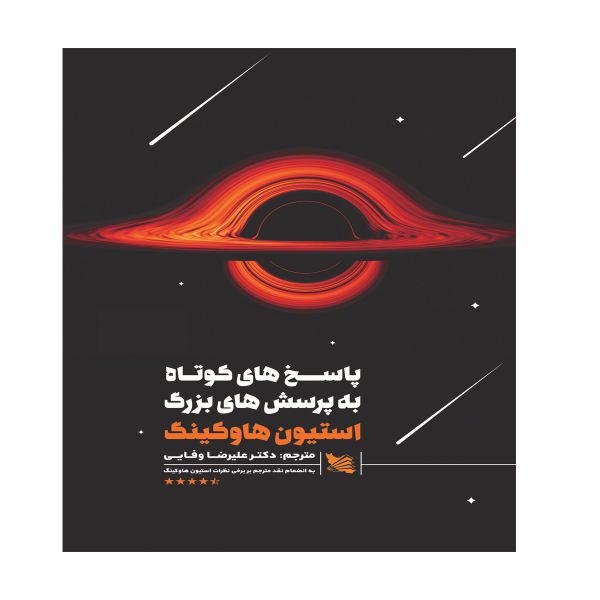 Price and Buy Brief Answers to the Big Questions by Stephen Hawking (Farsi)_68f74d3f8cd54.jpeg Price and Buy Brief Answers to the Big Questions by Stephen Hawking (Farsi)