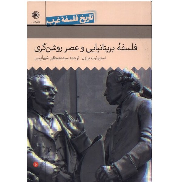 Price and Buy British Philosophy and the Age of Enlightenment Book_68fcfd658d977.jpeg Price and Buy British Philosophy and the Age of Enlightenment Book