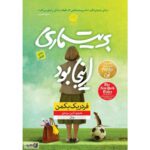 Price and Buy Britt-Marie Was Here Novel by Fredrik Backman(Farsi)