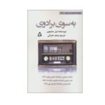 Price and Buy Broadway Bound Play by Neil Simon (Farsi)