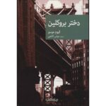 Price and Buy Brooklyn Girl Book by Guillaume Musso (Farsi)