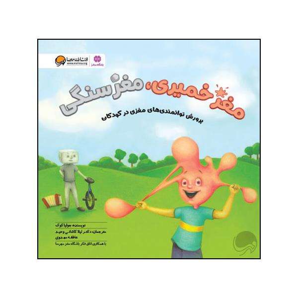 Price and Buy Bubble Gum Brain Book by Julia Cook (Farsi Edition)