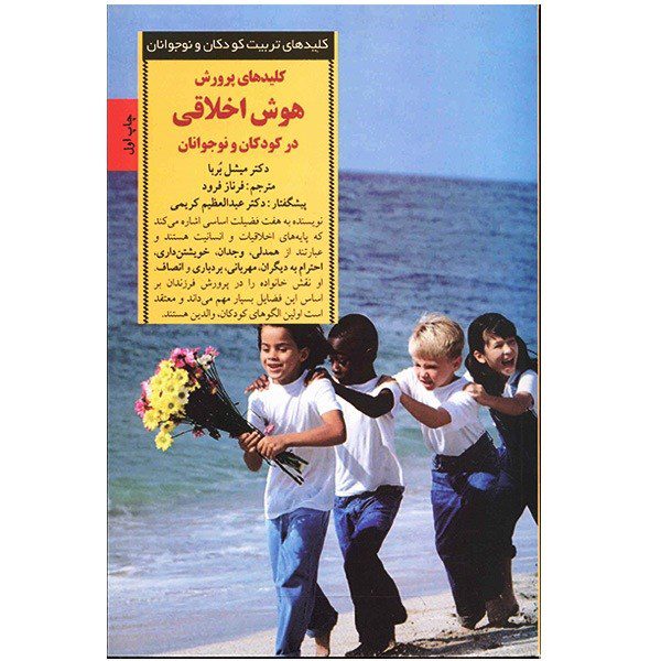 Price and Buy Building Moral Intelligence by Michele Borba_68fc93f4eec09.jpeg Price and Buy Building Moral Intelligence by Michele Borba