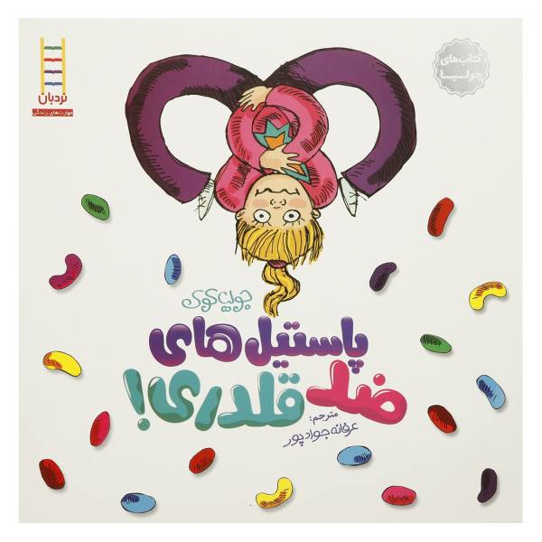 Price and Buy Bully B.E.A.N.S. Book by Julia Cook (Farsi Edition)