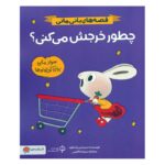 Price and Buy Bunny Money: How Do You Spend It? by Cinders McLeod (Farsi)