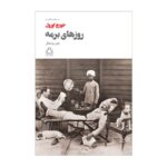 Price and Buy Burmese Days Novel by George Orwell (Farsi)